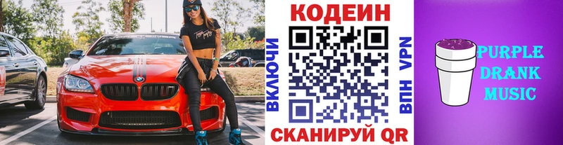 Codein напиток Lean (лин)  Брюховецкая 
